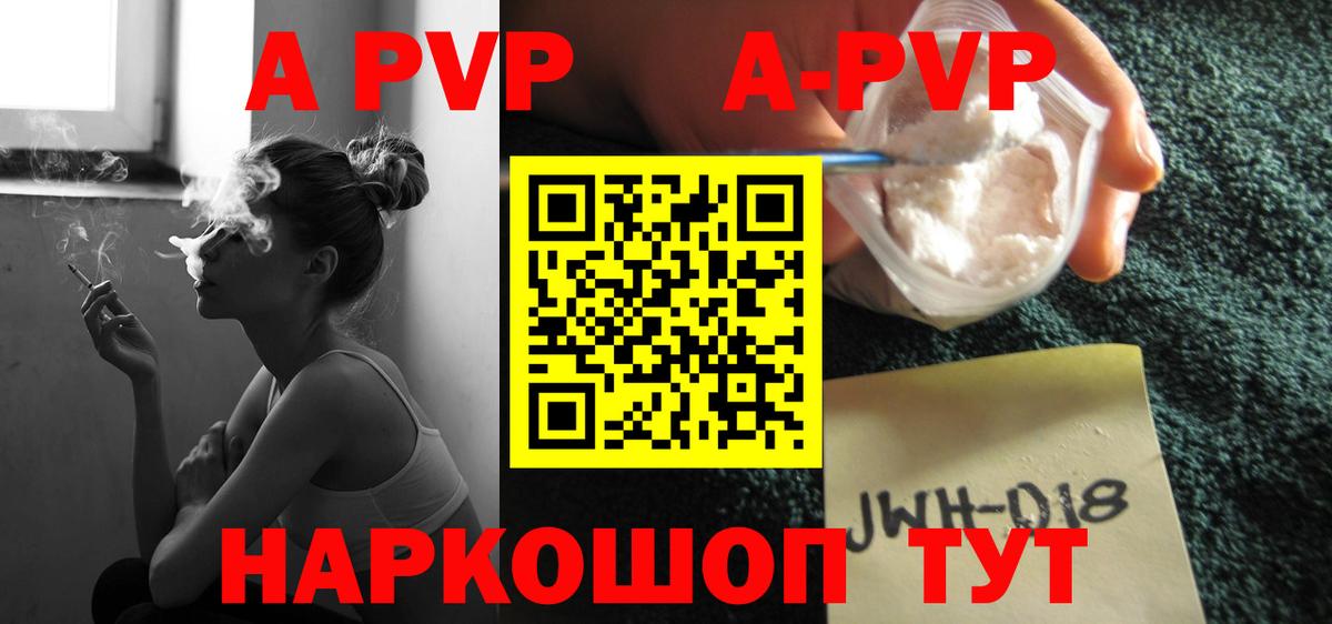 А ПВП кристаллы Псков