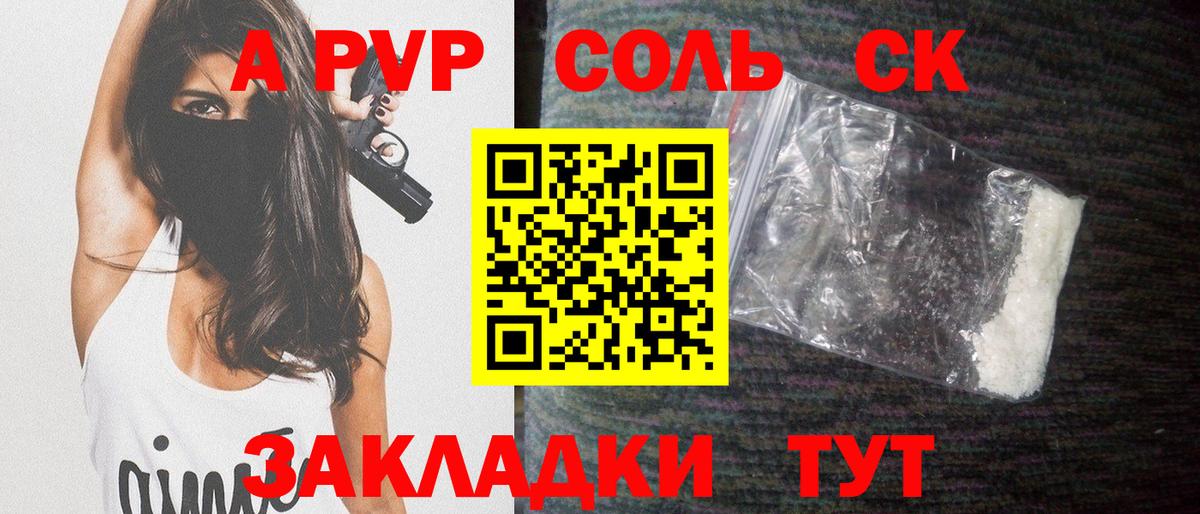A PVP Crystall  Alpha-PVP СК КРИС  A-PVP  Псков  A PVP Crystall  купить наркотик  Вход с VPN 