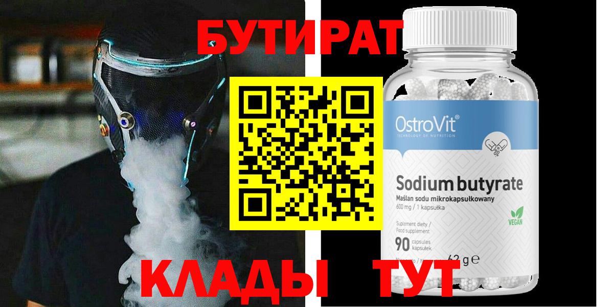 БУТИРАТ BDO  Вход с VPN  Псков 