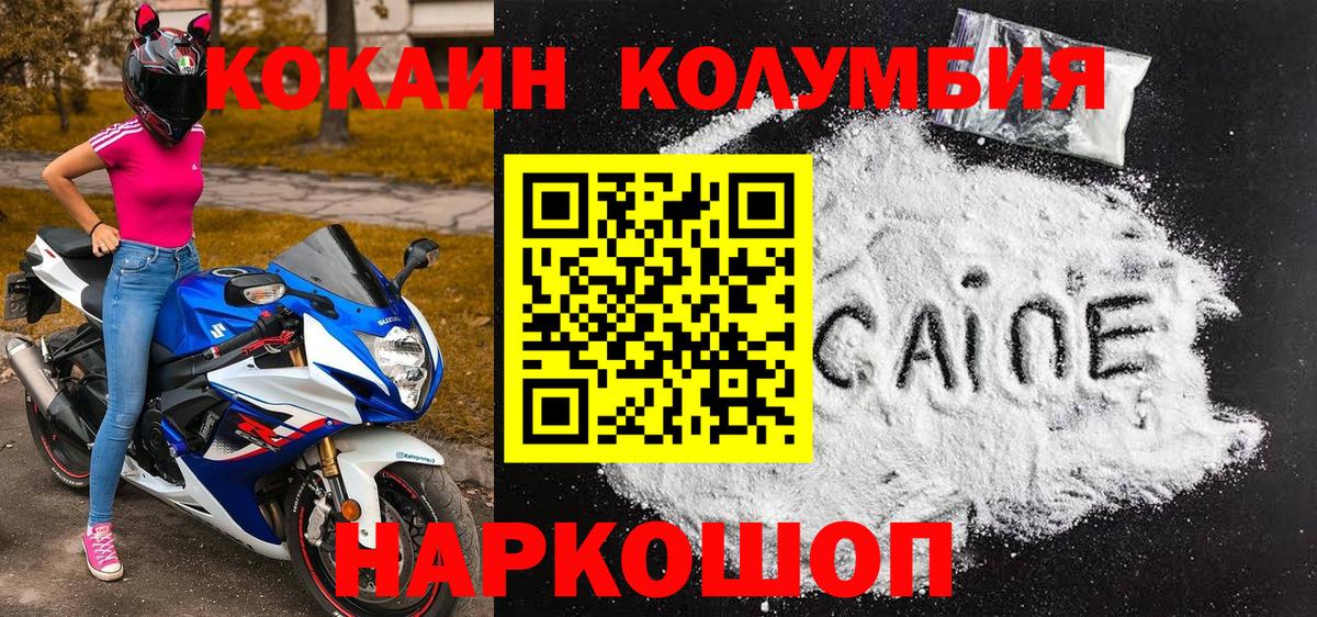 Кокаин 99%  COCAIN  Псков  КОКАИН Эквадор  Вход с VPN 