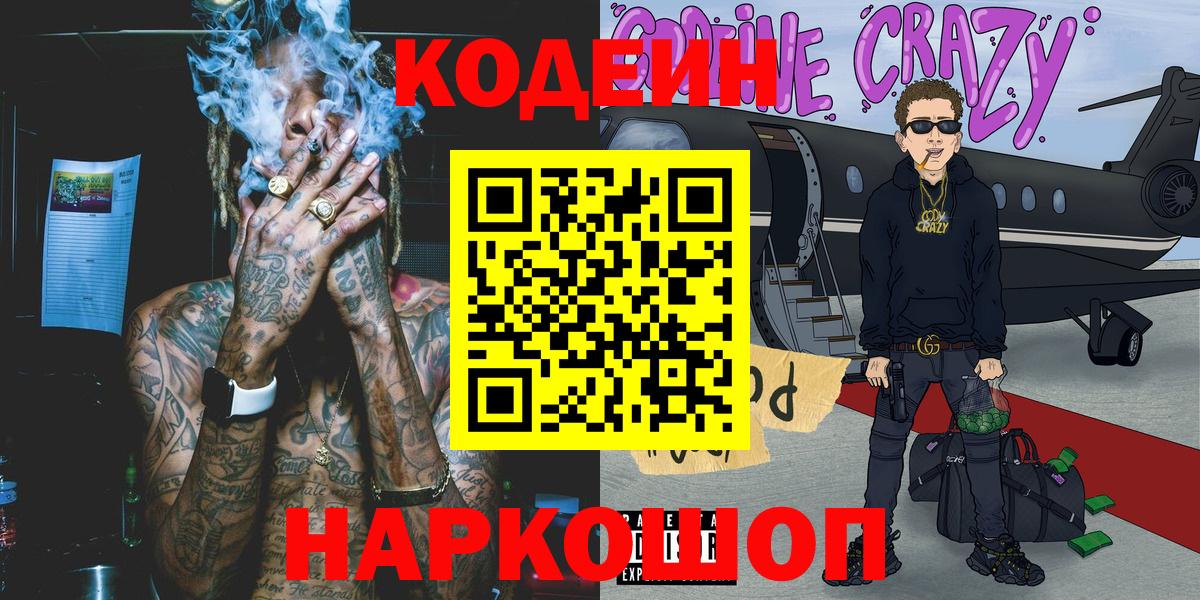 Кодеиновый сироп Lean напиток Lean (лин)  Кодеин напиток Lean (лин)  Вход с VPN  Псков 