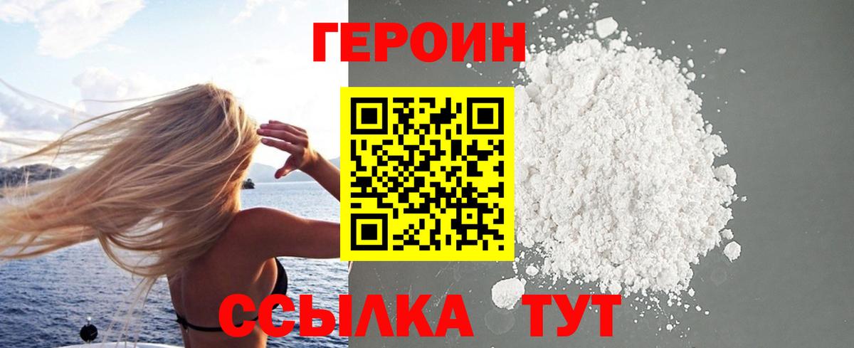 Псков  Героин  Вход с VPN  ГЕРОИН хмурый 
