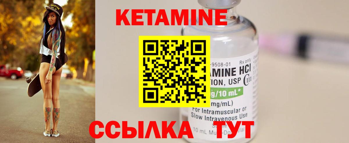 КЕТАМИН VHQ  Кетамин VHQ  Вход с VPN  Псков 