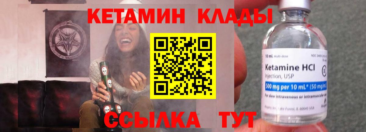 Кетамин VHQ Псков