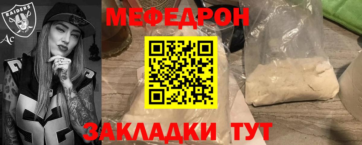 Меф мяу мяу Псков