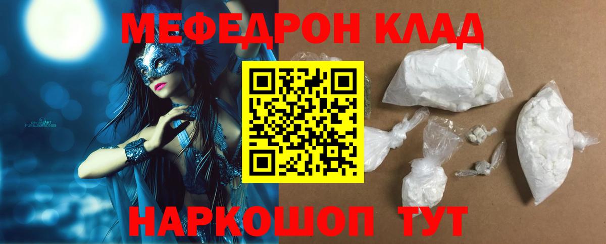 Мефедрон мука  Вход с VPN  МЯУ-МЯУ  МЯУ-МЯУ mephedrone  Псков 
