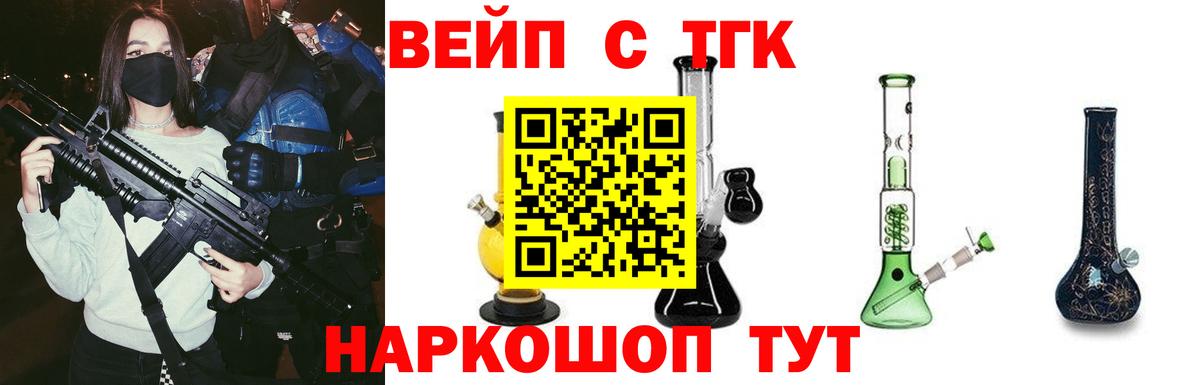 ТГК вейп с тгк Псков